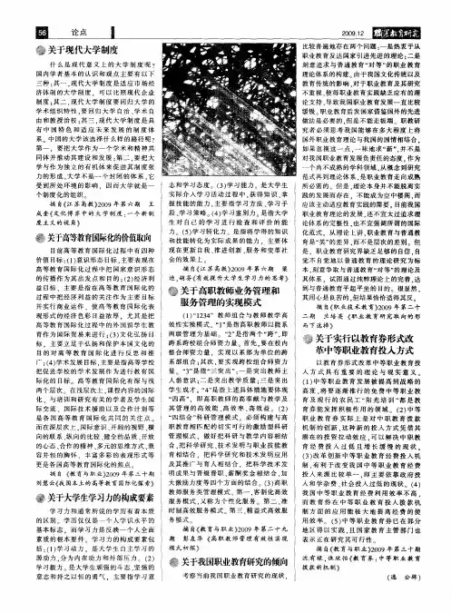关于高等教育国际化的价值取向