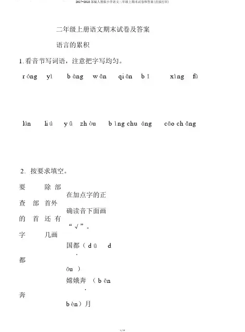 2017-2018部编人教版小学语文二年级上期末试卷和答案(直接打印)