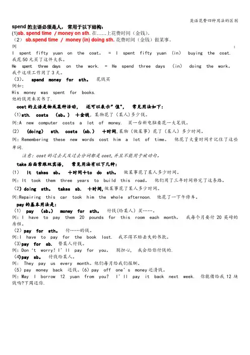 英语花费四种用法的区别