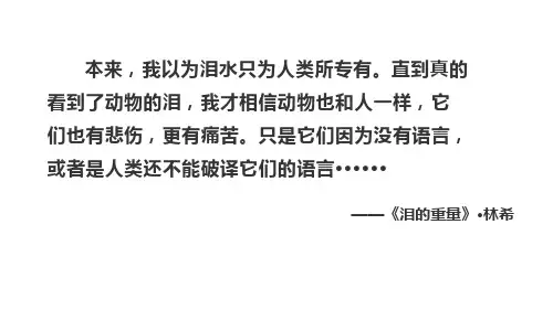 人与动物-群文阅读PPT