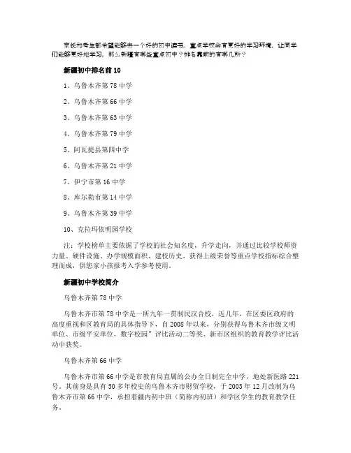 2021新疆初中学校最新排名