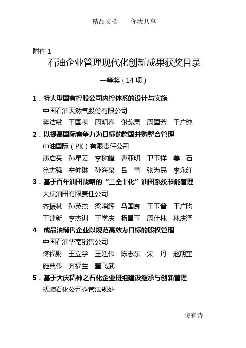 石油企业管理现代化创新成果获奖目录
