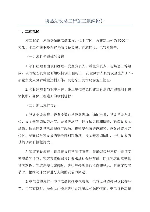 换热站安装工程施工组织设计