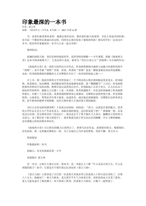 印象最深的一本书