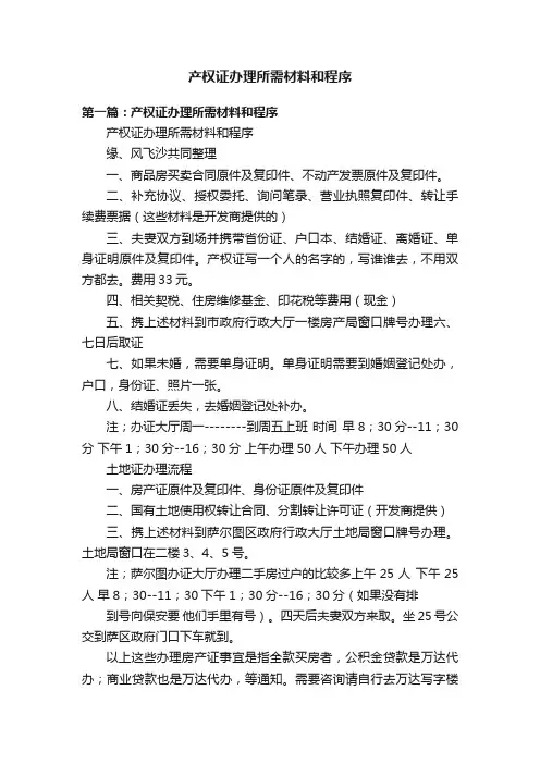 产权证办理所需材料和程序