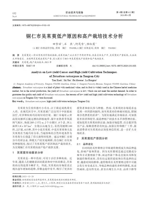 铜仁市吴茱萸低产原因和高产栽培技术分析