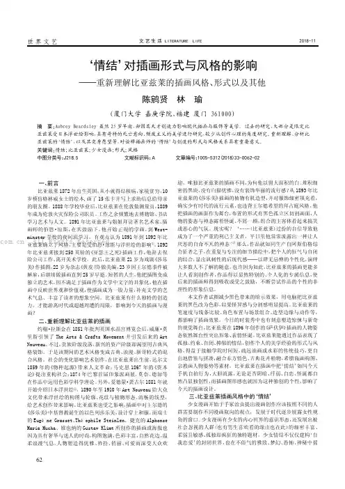 ‘情结’对插画形式与风格的影响——重新理解比亚兹莱的插画风格、形式以及其他