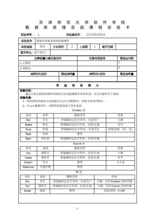 数据库实验卡1-数据库及二维表的建立