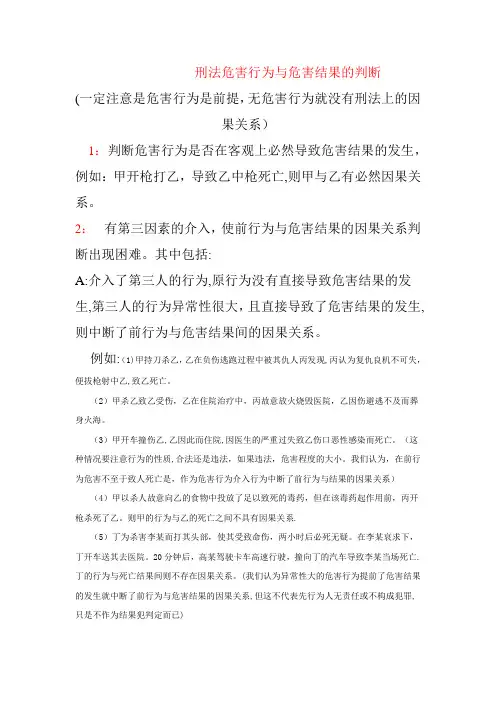 刑法危害行为与危害结果的判断