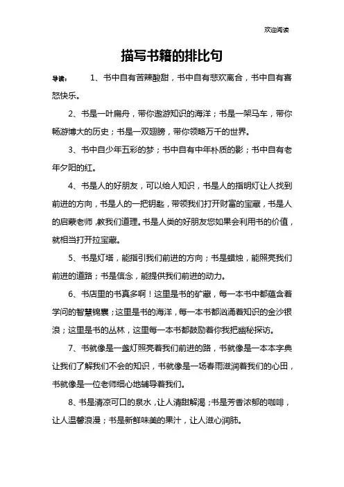 描写书籍的排比句