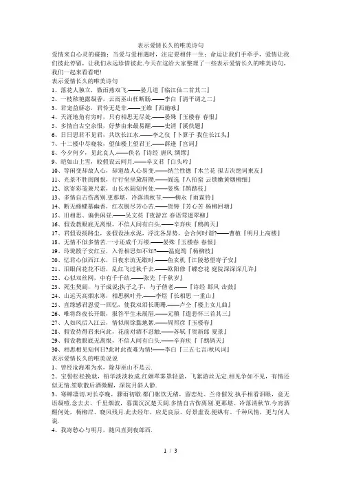 表示爱情长久的唯美诗句