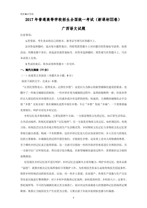 2017年广西高考语文试题Word版真题试卷含答案
