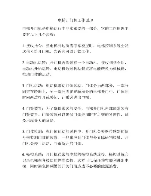 电梯开门机工作原理