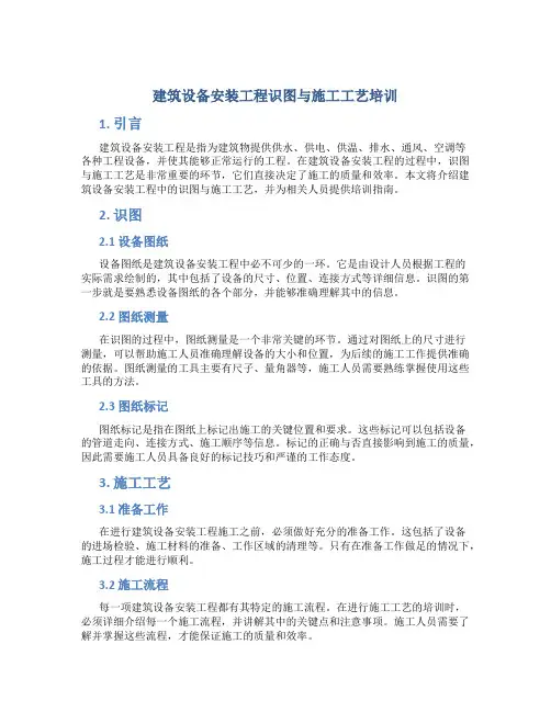 建筑设备安装工程识图与施工工艺培训