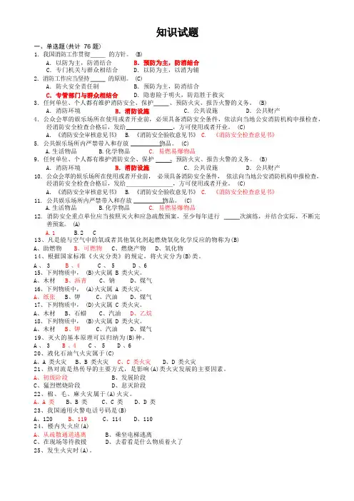 消防知识基础试题(含答案)