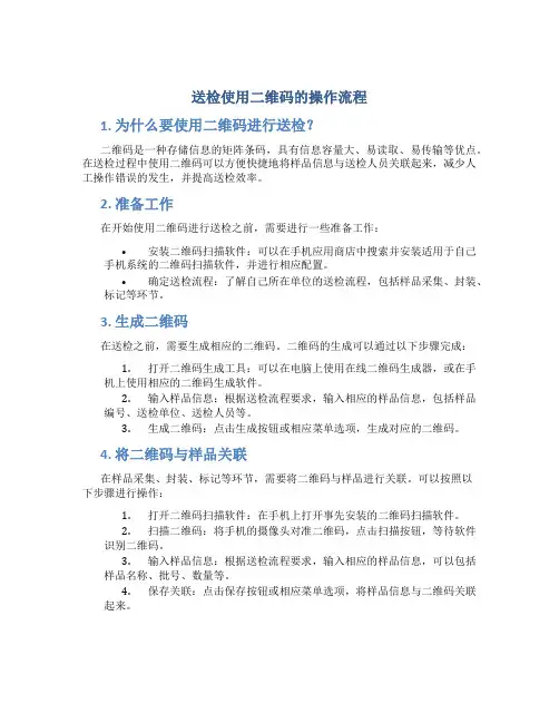 送检使用二维码的操作流程
