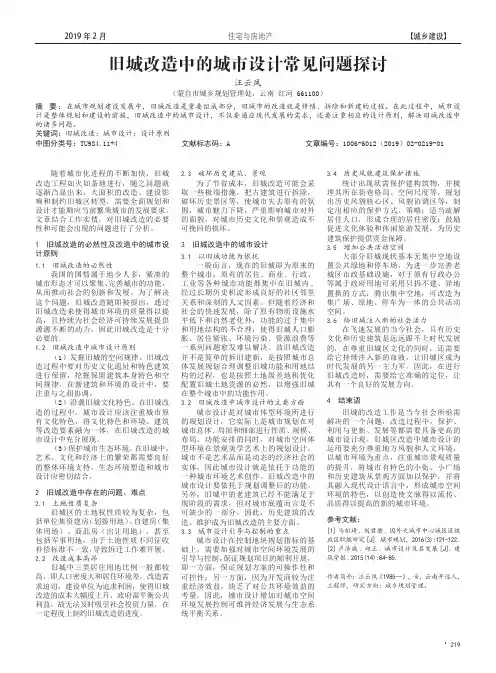 旧城改造中的城市设计常见问题探讨