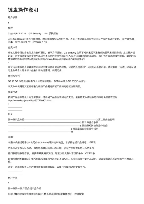键盘操作说明