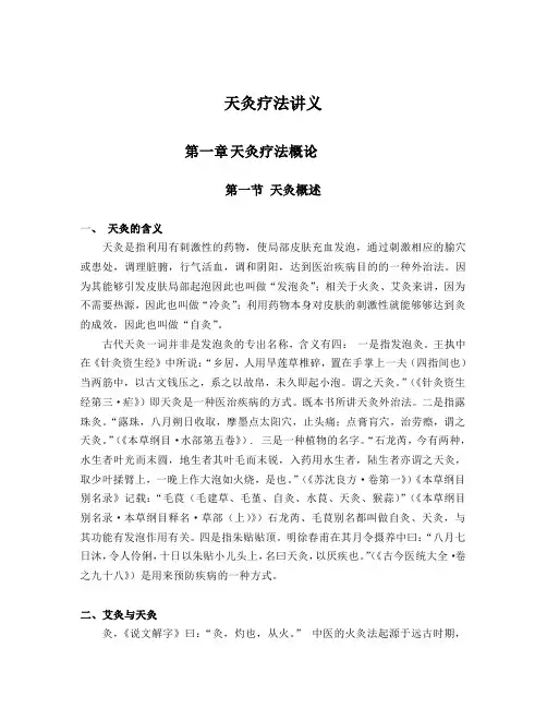 第一章天灸疗法概论