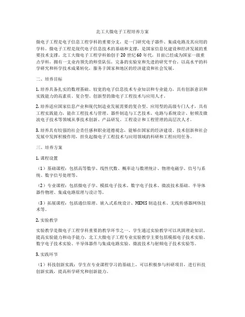 北工大微电子工程培养方案