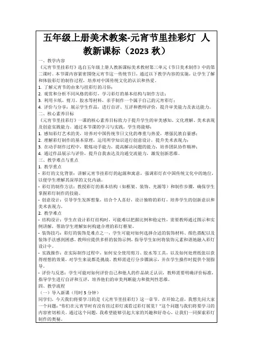 五年级上册美术教案-元宵节里挂彩灯人教新课标(2023秋)