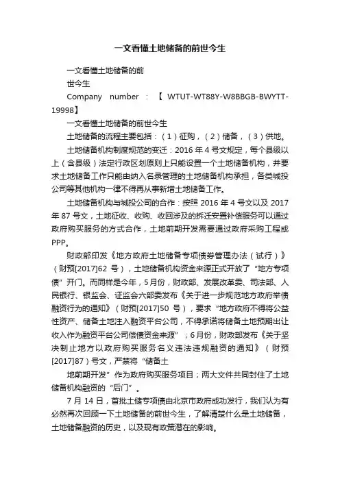 一文看懂土地储备的前世今生