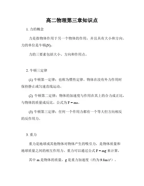 高二物理第三章知识点