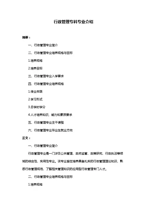 行政管理专科专业介绍