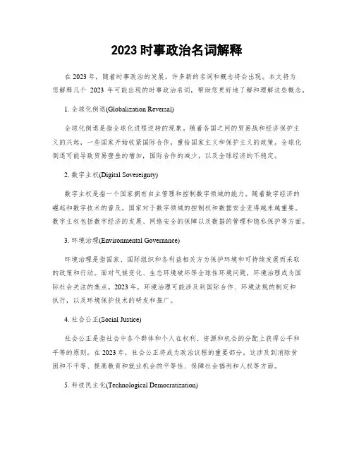2023时事政治名词解释