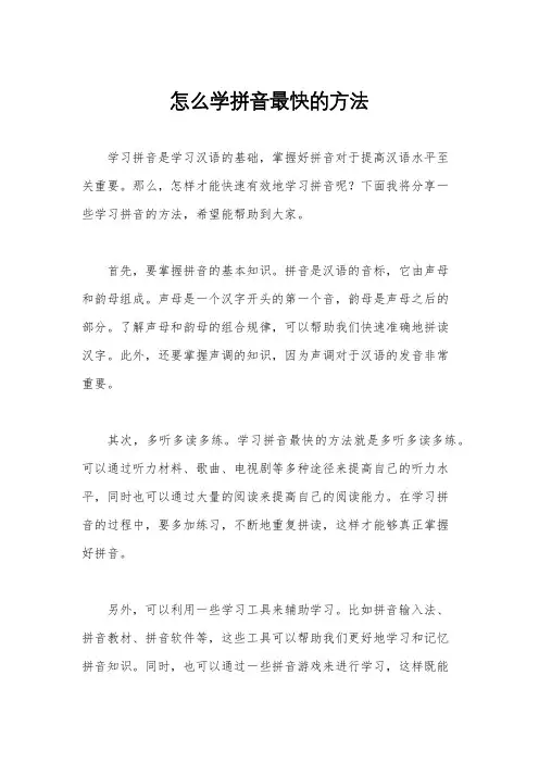 怎么学拼音最快的方法