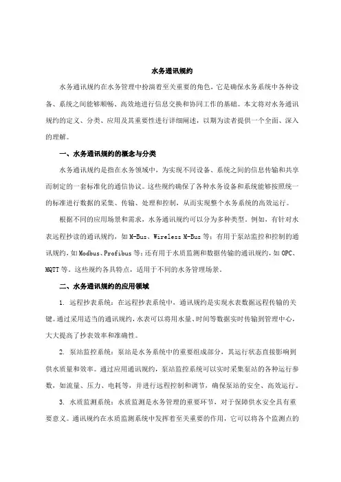 水务通讯规约