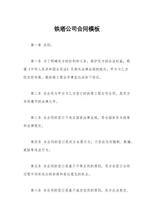 铁塔公司合同模板