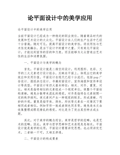 论平面设计中的美学应用