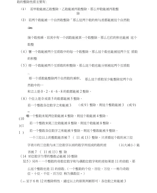 数的整除特征