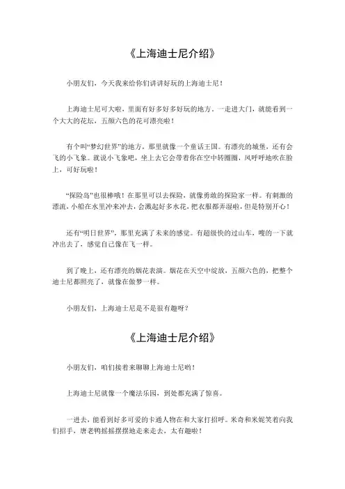 上海迪士尼介绍50字