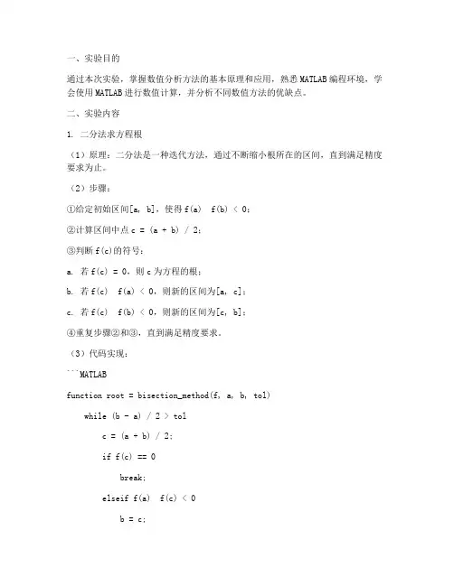 数值分析方法实验报告