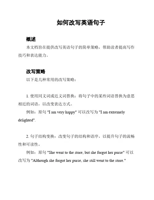 如何改写英语句子