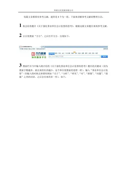 文章最后参考文献的整理方法