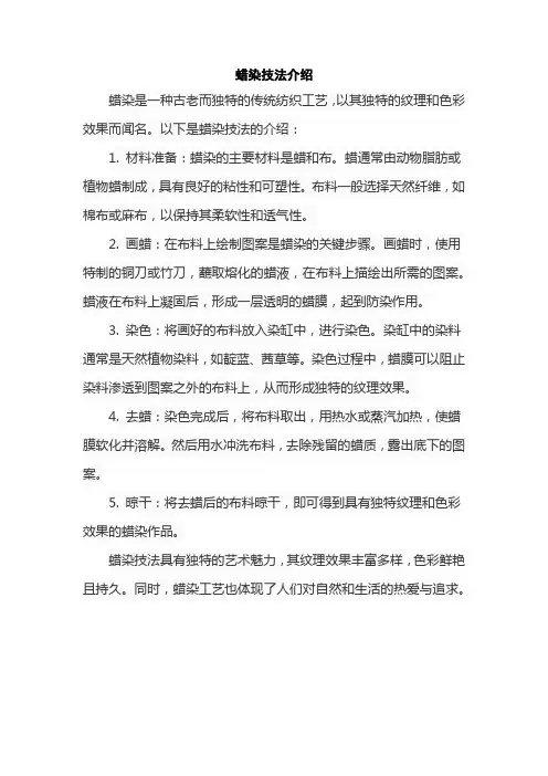 蜡染技法介绍