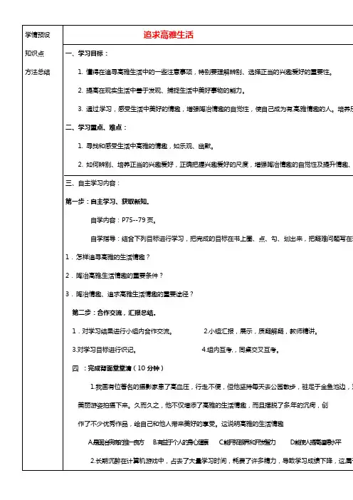 七年级政治上册 7.2 追求高雅生活