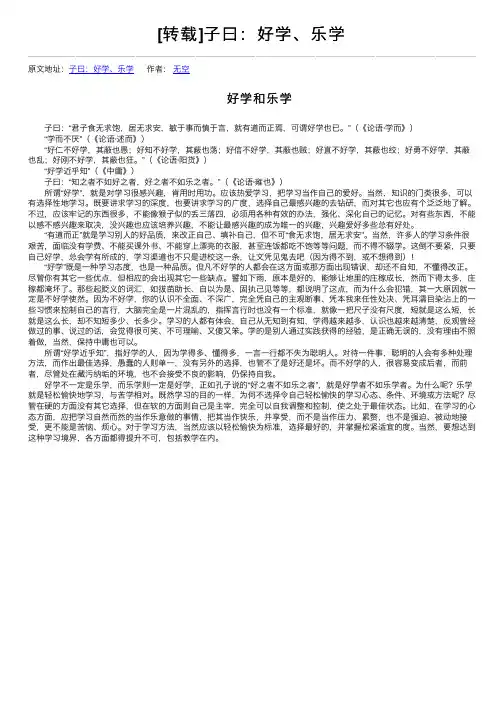 [转载]子曰：好学、乐学