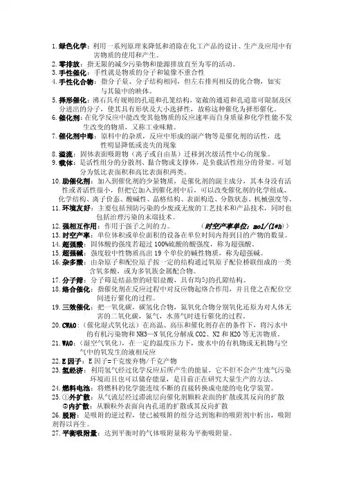 工业催化考试复习题