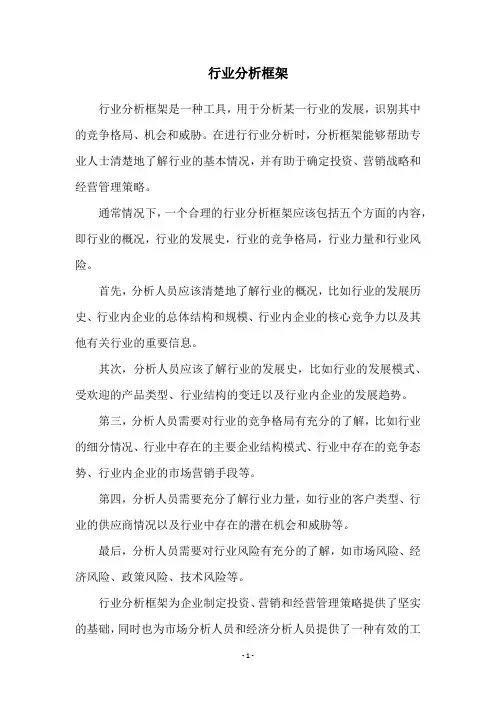 行业分析框架