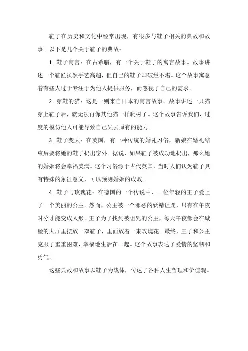 关于鞋子的典故
