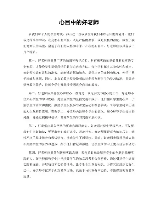 心目中的好老师