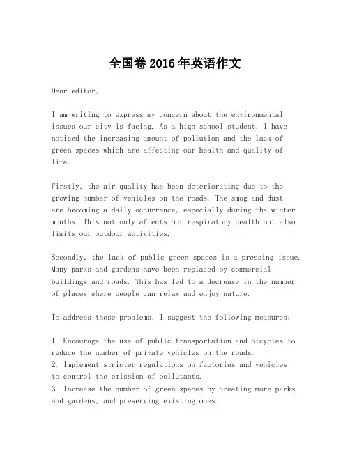 全国卷2016年英语作文