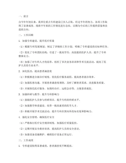 重点专科半年工作总结
