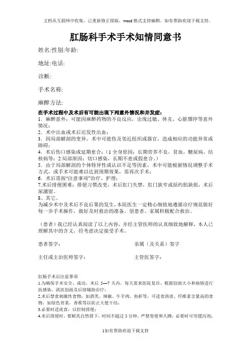 肛肠科手术手术知情同意书