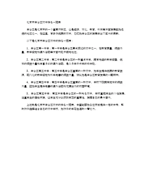 北京市丰台区初中排名一览表