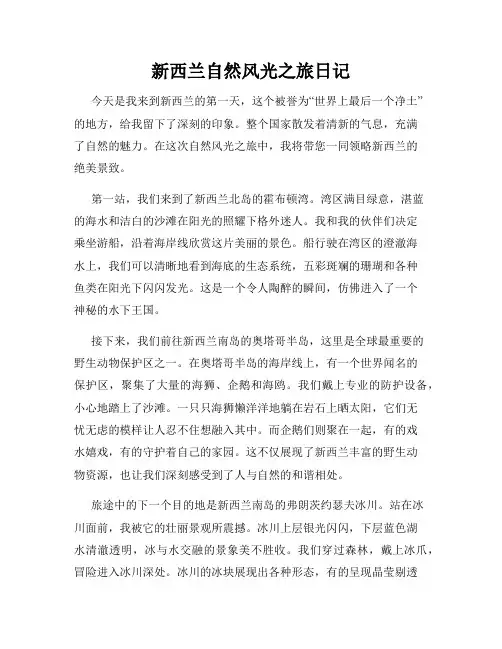 新西兰自然风光之旅日记